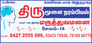 Thiru Hospital in domestic
